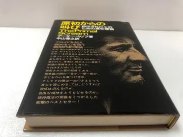 [ 초판 ] 원초로부터의 외침 억압된 마음을 위한 원초 이론