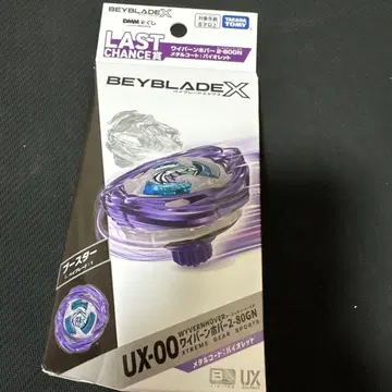 베이블레이드X DMM 복권 LASTCHANCE 와이번 호버 2-80GN