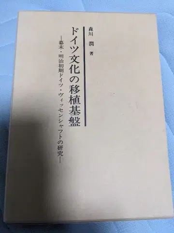 독일 문화 이식 기반 (온디맨드 판)