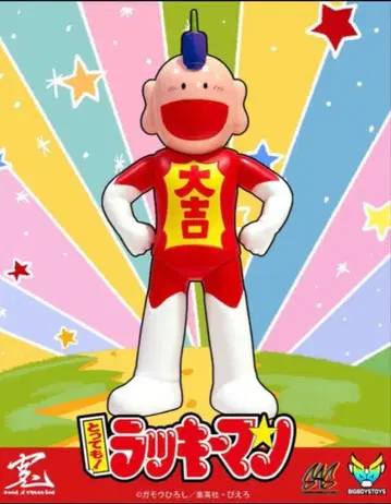 BigBoysToys 럭키맨 소프트 비닐 피규어 점프 가모우 히로시