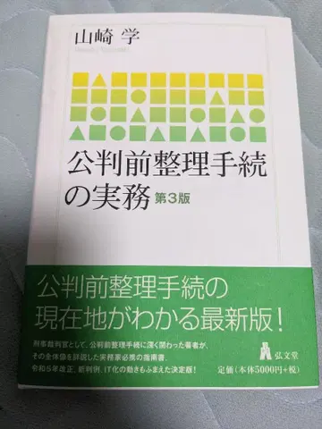 공판 전 정리 절차 실무