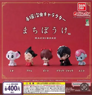 데즈카 오사무 캐릭터 기다림 전 5종 세트