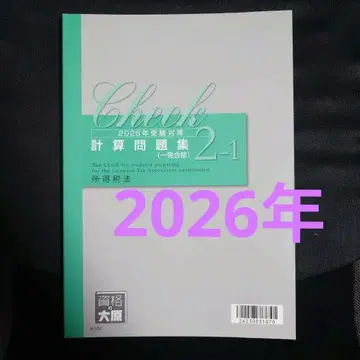 자격의 오하라 소득세법 계산 문제집 2026년 새상품 세무사 과정 TAC