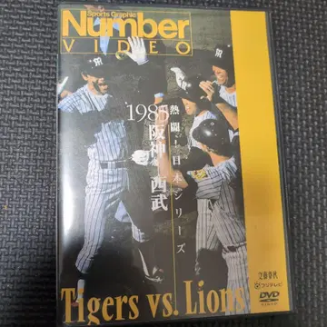 Number VIDEO 열투! 일본 시리즈 1985 한신-세이부