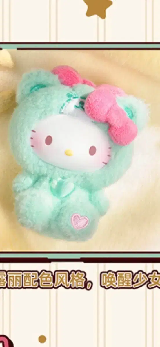 (Box sealed) Toptoy Kitty Teddy Pajama Series Kibubu Mint