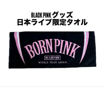 BLACKPINK BORN PINK 일본 라이브 한정판 타월