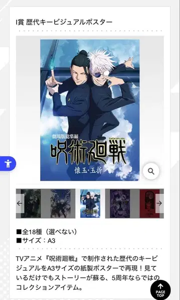 주술회전 제일복권 I상 역대 비주얼 포스터 회옥옥절