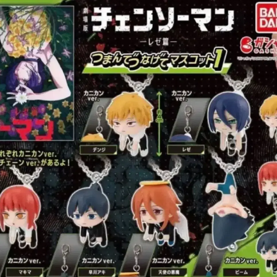 Chainsaw Man Derong Gacha Aki / Chainsaw Man Derong Gacha