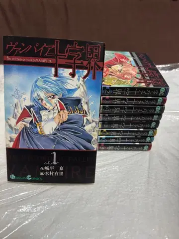 뱀파이어 십자가계 전 9권 세트