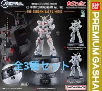 CAPSULE STRUCTURE RX-0 UNICORN GUNDAM