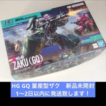 HG GQ 양산형 자쿠 기동전사 건담 지크 액스 새상품 건담 프라모델