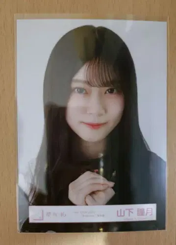 사쿠라자카46 브로마이드 5thTOUR 블랙 의상 야마시타 시즈키