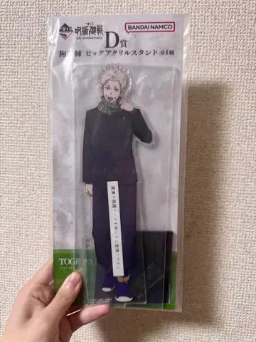 제일복권 주술회전 D상 이누마키 토게 빅 아크릴 스탠드