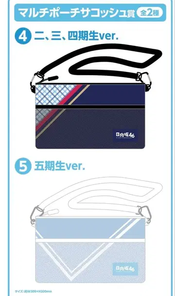 히나타자카46 로손 복권 멀티 파우치 사코슈 세트