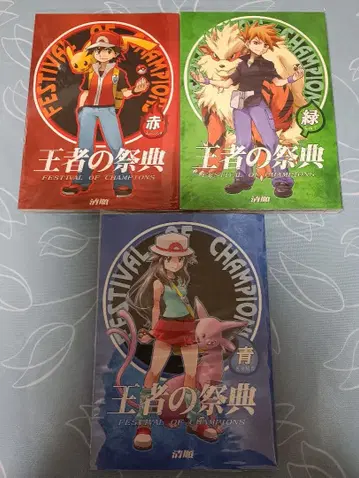 왕자의 제전 빨간색 그린 파랑 청순