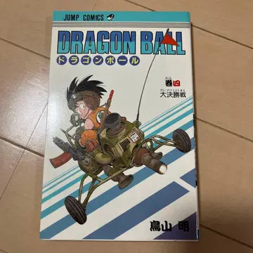 드래곤볼 4권 초판