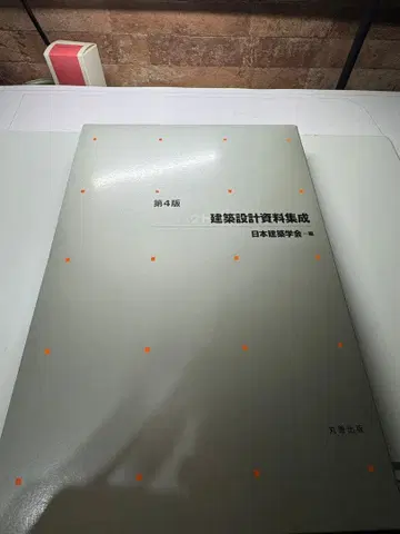 컴팩트 건축 설계 자료 집성 제4판