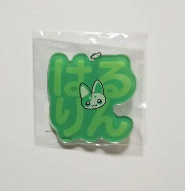 타카네노 나데시코 닉네임 키링 하루린 (하루노 리리)