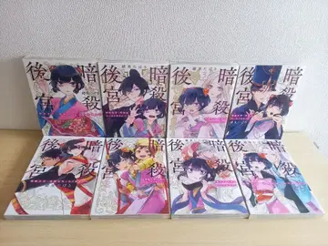 암살 후궁 암살 여관 카린은 느긋하게 살고 싶어 전 8권 (즉간)