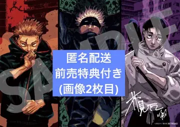 주술회전 시부야 사변 사멸회유 입장 특전 비주얼 보드 극장판 파일