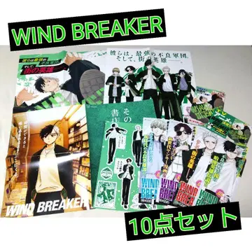 WIND BREAKER 포스터 POP 세트