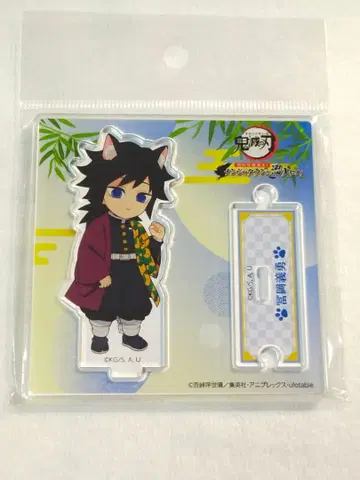 귀멸의 칼날 난자타운 아크릴 스탠드 기유