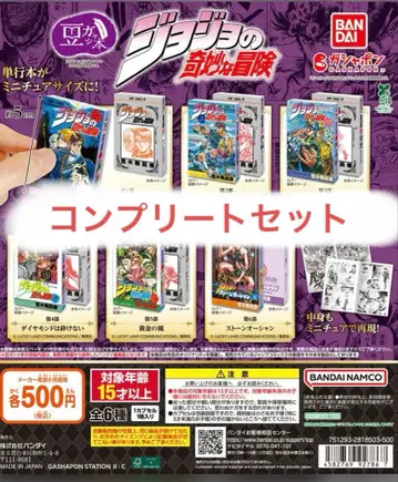 죠죠의 기묘한 모험 콩 도서 컴플리트 세트