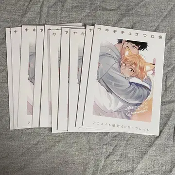 밑면 야키모치는 라이트 브라운 애니메이트 한정판 4P 리플렛 10장 세트
