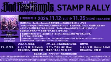 히프노시스 마이크 스탬프 랠리 혜택 포스터 나고야