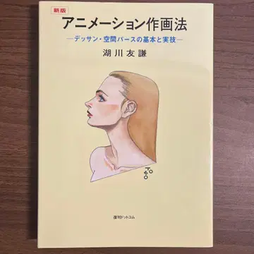 애니메이션 작화법 데셍 공간 퍼스의 기본과 실기