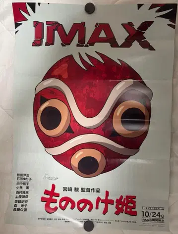 모노노케 히메 IMAX 입장자 혜택 포스터