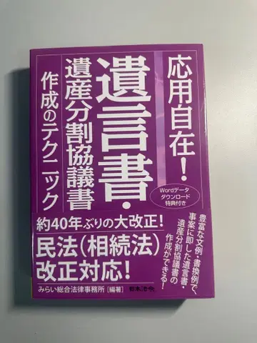 응용 자유자재! 유언서 유산 분할 협의서 작성 테크닉