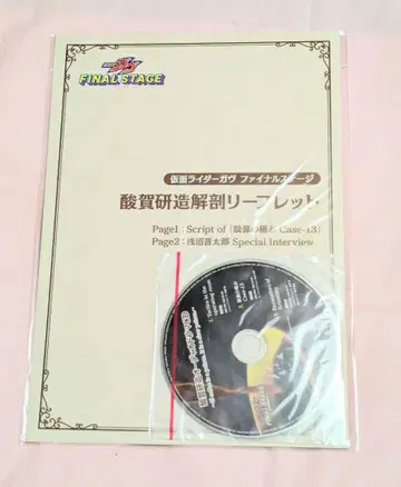 가면라이더 가브 파이널 스테이지 사카 켄조 오디오 드라마 CD