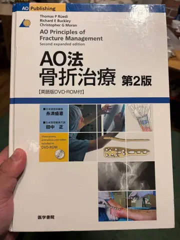 AO법 골절 치료 제2판 영문판 DVD-ROM 부록