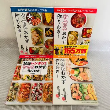 살 빠지는 반찬 미리 만들기 4권 세트 야나기사와 에이코