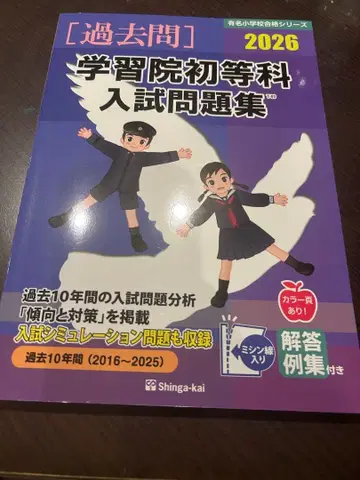 학습원 초등과 입시 문제집 2026