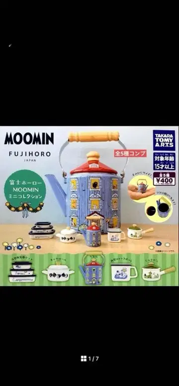 무민 후지호로 미니 컬렉션 컴프