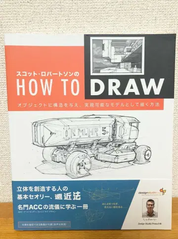 스캇 로버트슨의 how to draw