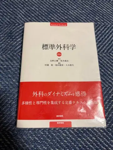 표준외과학 제16판