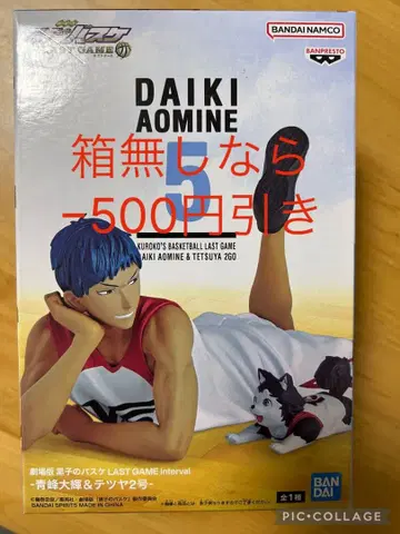 쿠로코의 농구 아오미네&테츠야 피규어 LASTGAME