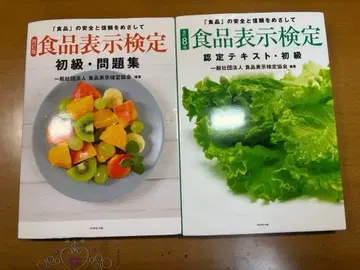 식품 표시 인증 초급 문제집 인증 텍스트