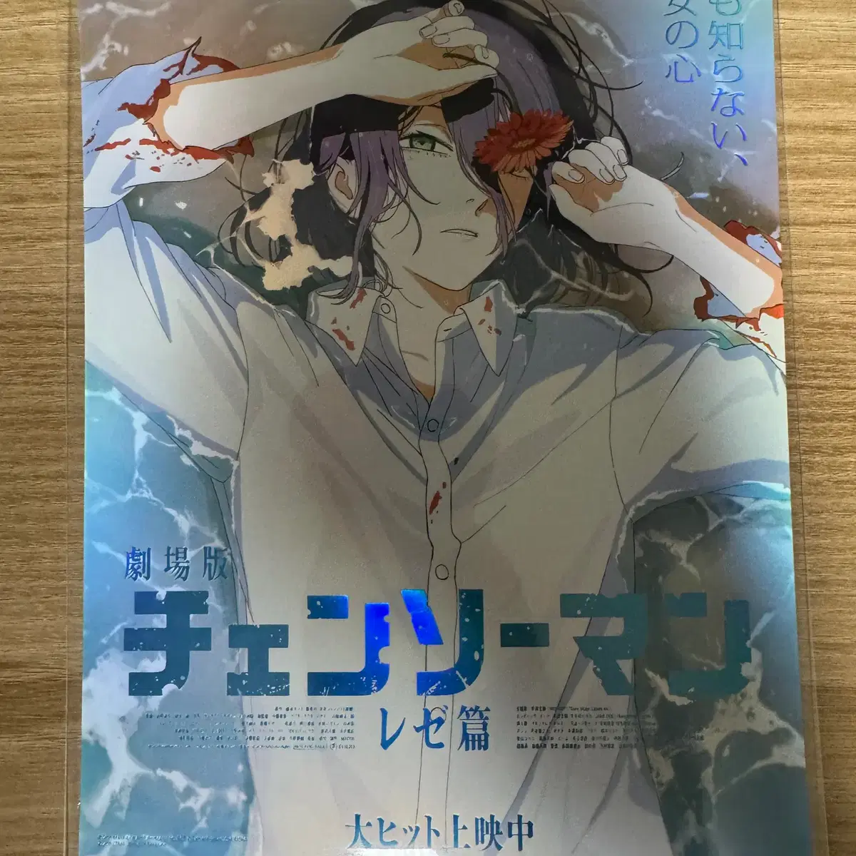 Movie Chainsaw Man: The Reze Arc Special Art Card