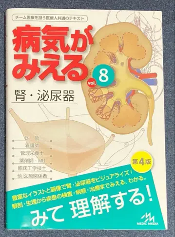 시리얼 넘버 미사용 병이 보인다 vol. 8 신장 비뇨기과 제4판