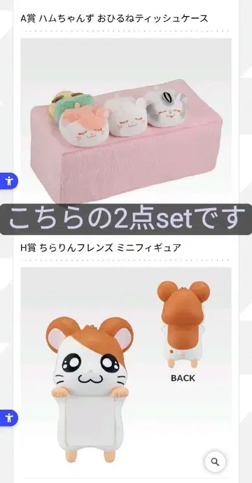 1번 복권 A상 티슈 케이스 & H상 하무타로 set