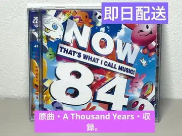 CD now84 A Thousand Years 트와일라잇 사가 원곡