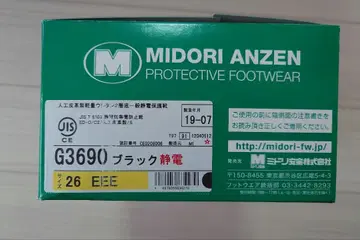 미도리 안전 안전화 블랙 26cm 정전