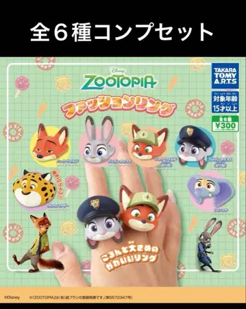 주토피아 패션 반지 전 6종 컴프 세트
