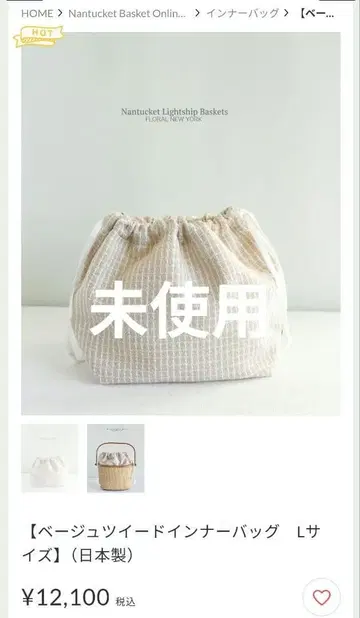 낸터킷 바스켓 내부 가방 미사용