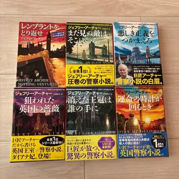 제프리 아처 런던 경시청 시리즈 6권 세트