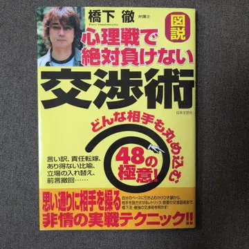 심리전에서 절대 지지 않는 협상술